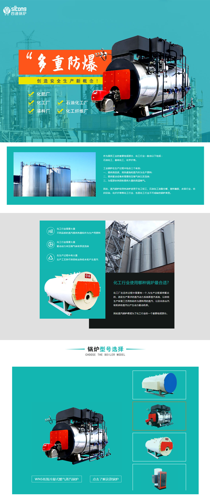 河南德爾盛熱能科技有限公司-化工行業(yè)鍋爐選型方案